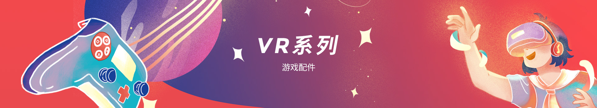 VR系列
