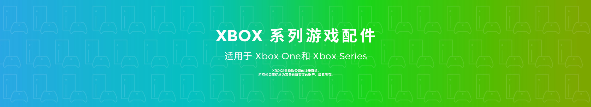 适用于Xbox One/ Series